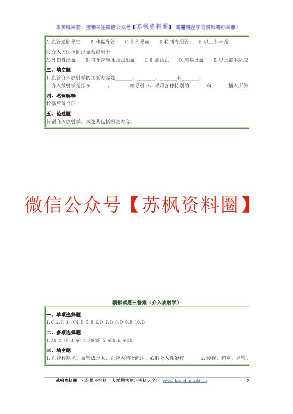 介入放射学
